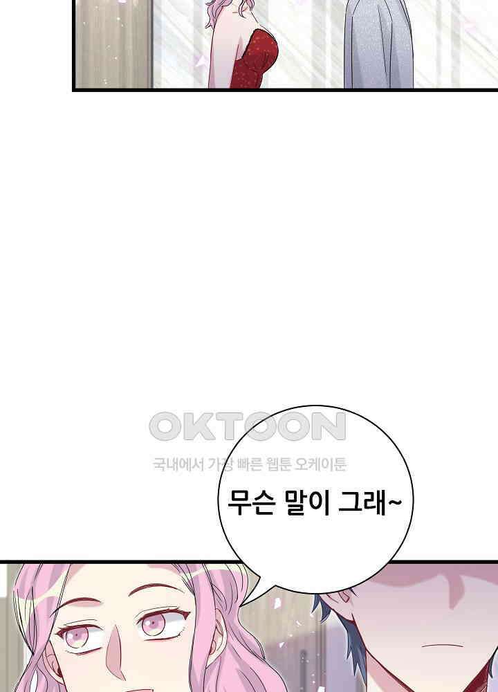 베이비가 생겼어요 127화 14