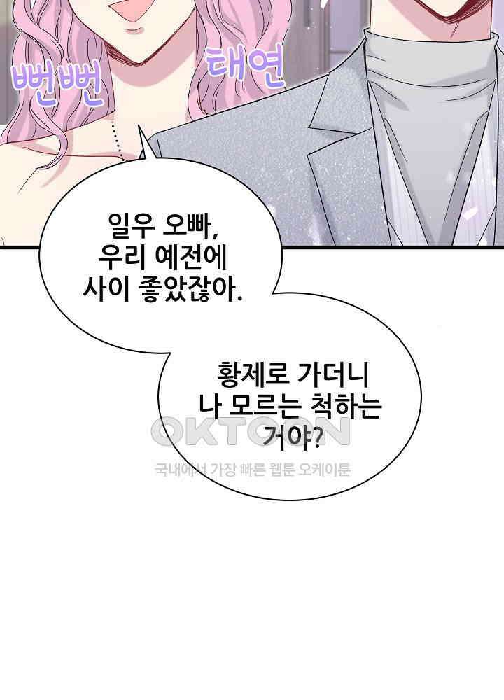 베이비가 생겼어요 127화 15