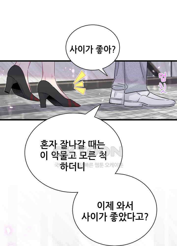 베이비가 생겼어요 127화 16