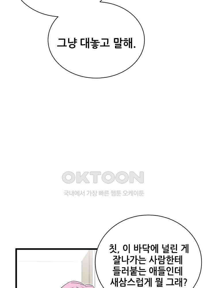 베이비가 생겼어요 127화 18