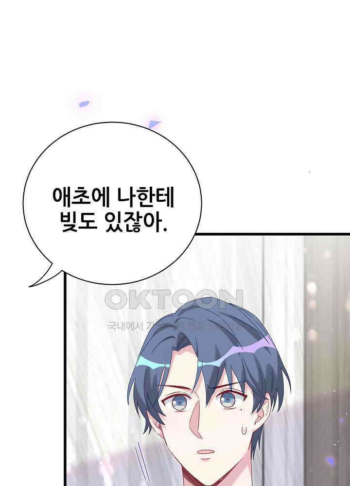 베이비가 생겼어요 127화 21
