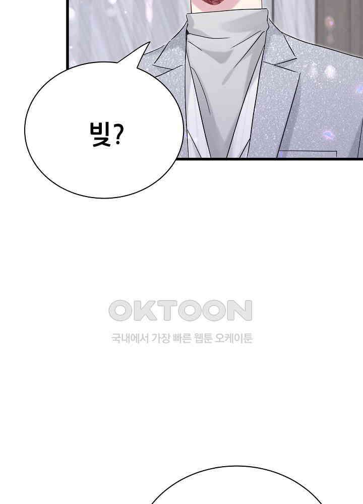 베이비가 생겼어요 127화 22