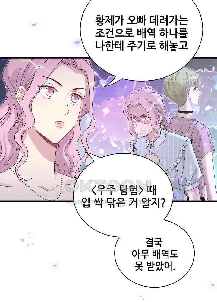 베이비가 생겼어요 127화 23