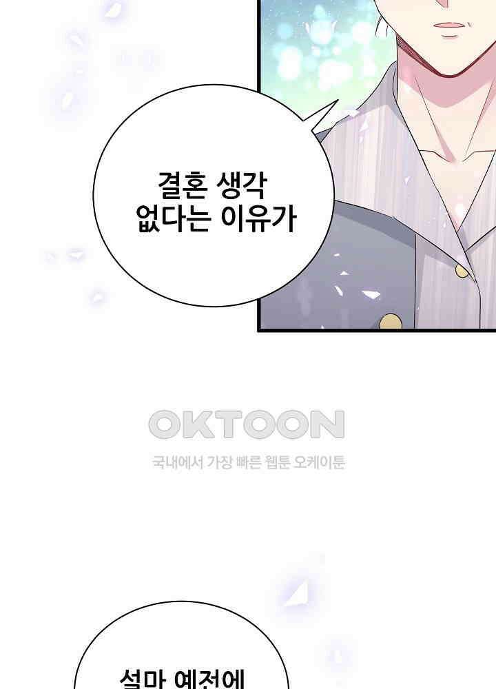베이비가 생겼어요 132화 3