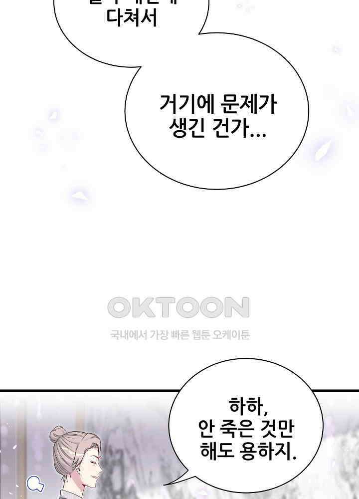 베이비가 생겼어요 132화 4