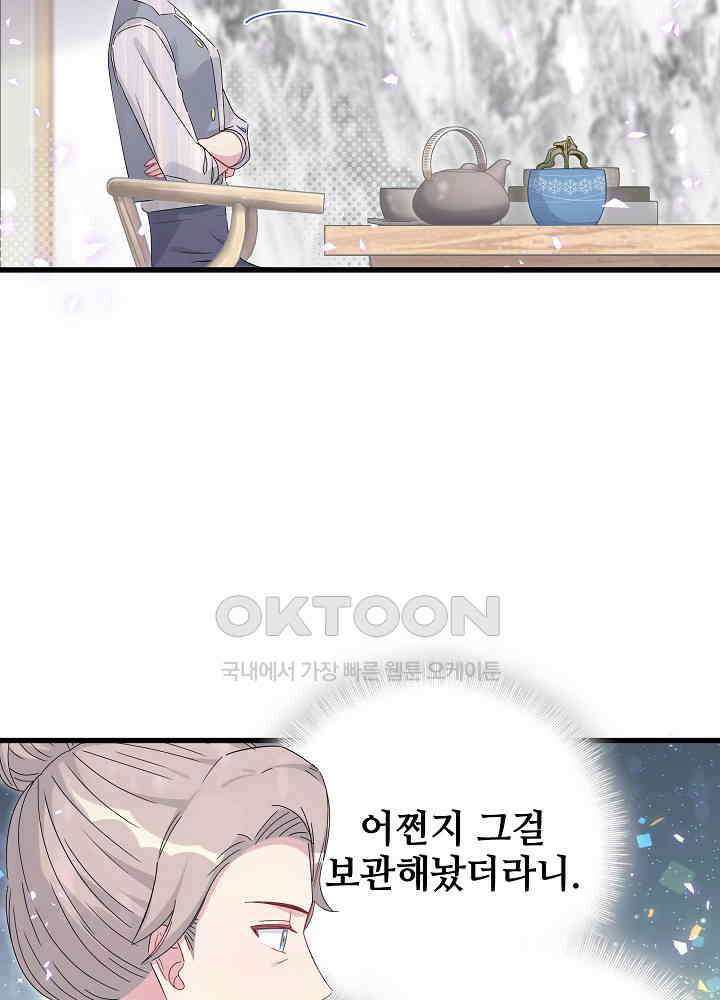 베이비가 생겼어요 132화 5