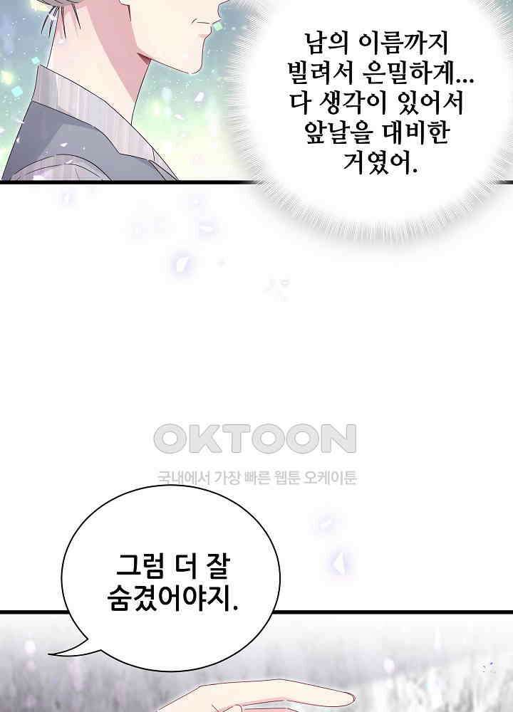 베이비가 생겼어요 132화 6
