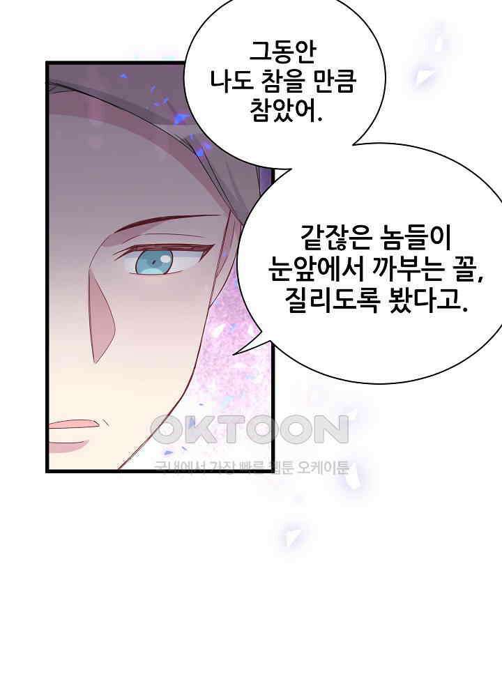베이비가 생겼어요 132화 8