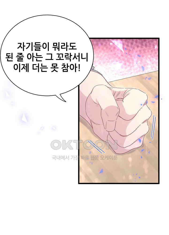 베이비가 생겼어요 132화 9