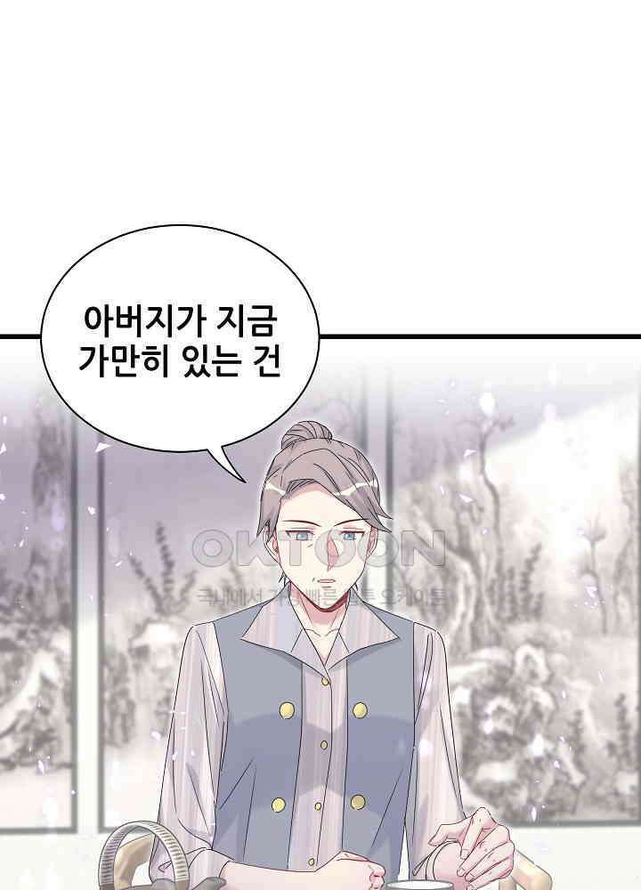 베이비가 생겼어요 132화 10