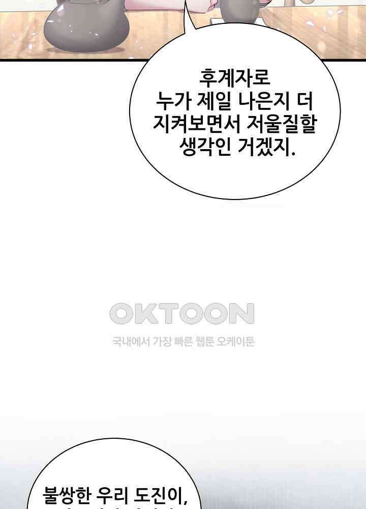 베이비가 생겼어요 132화 11