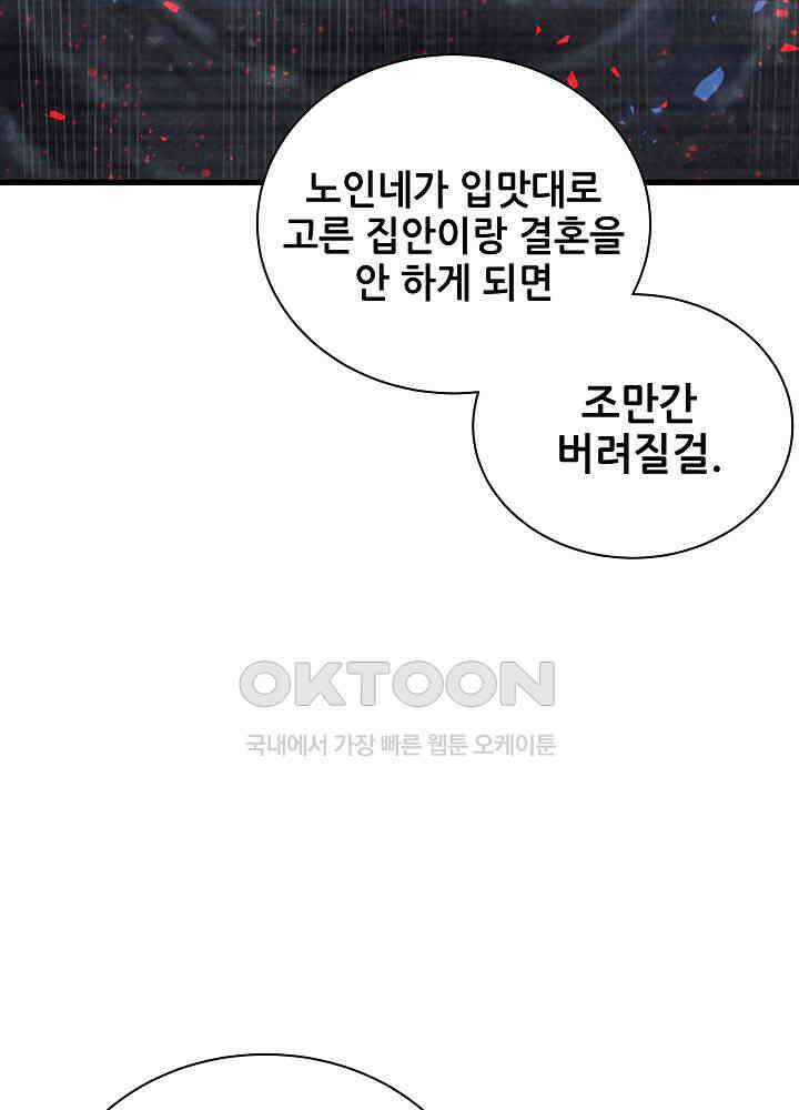 베이비가 생겼어요 132화 13
