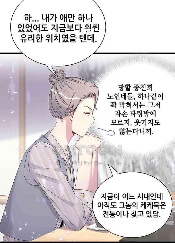 베이비가 생겼어요 132화 14