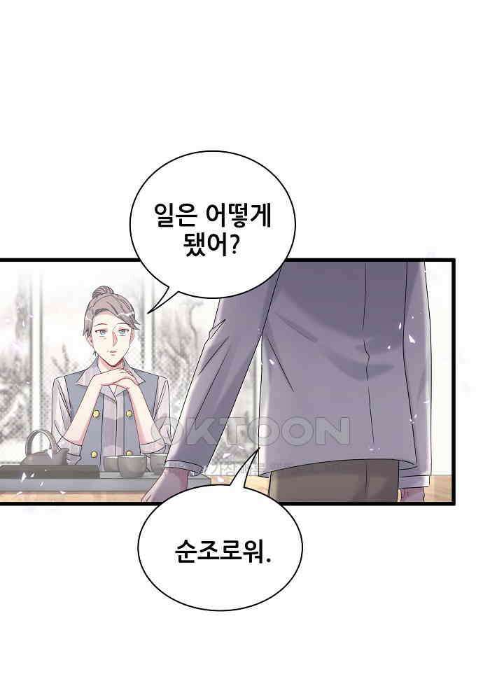 베이비가 생겼어요 132화 16