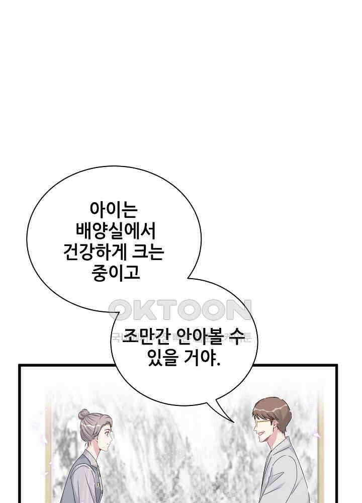 베이비가 생겼어요 132화 17