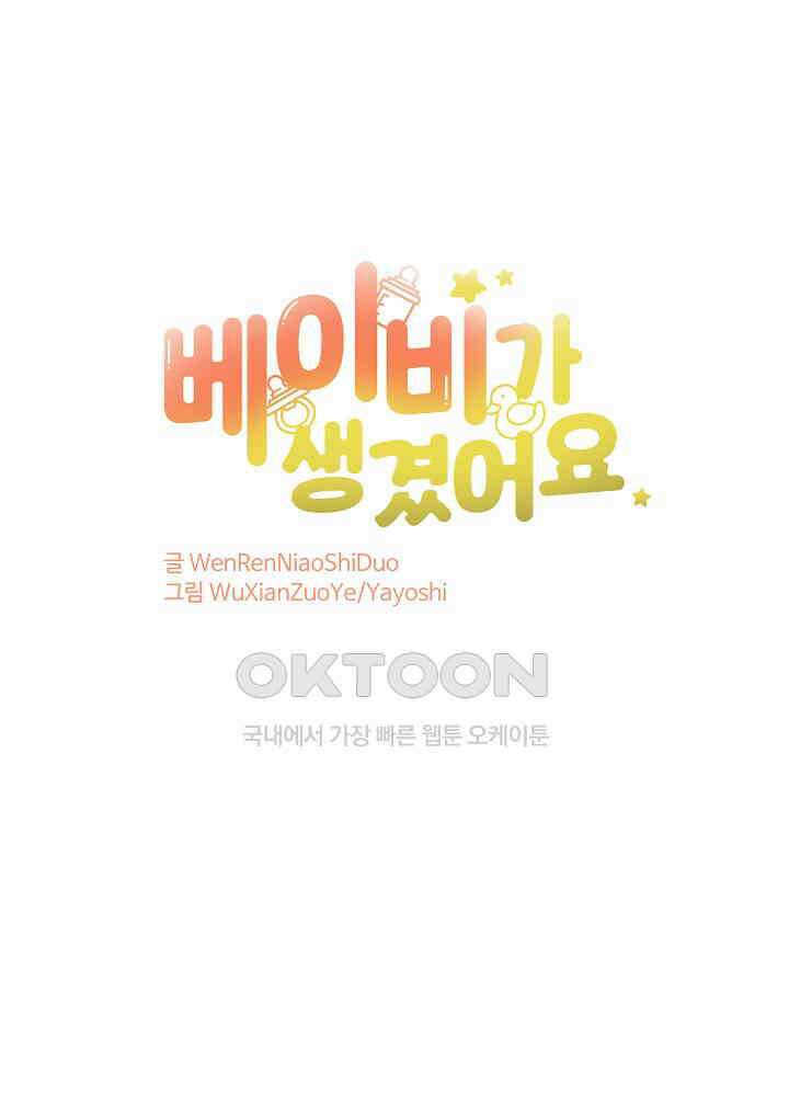 베이비가 생겼어요 136화 1