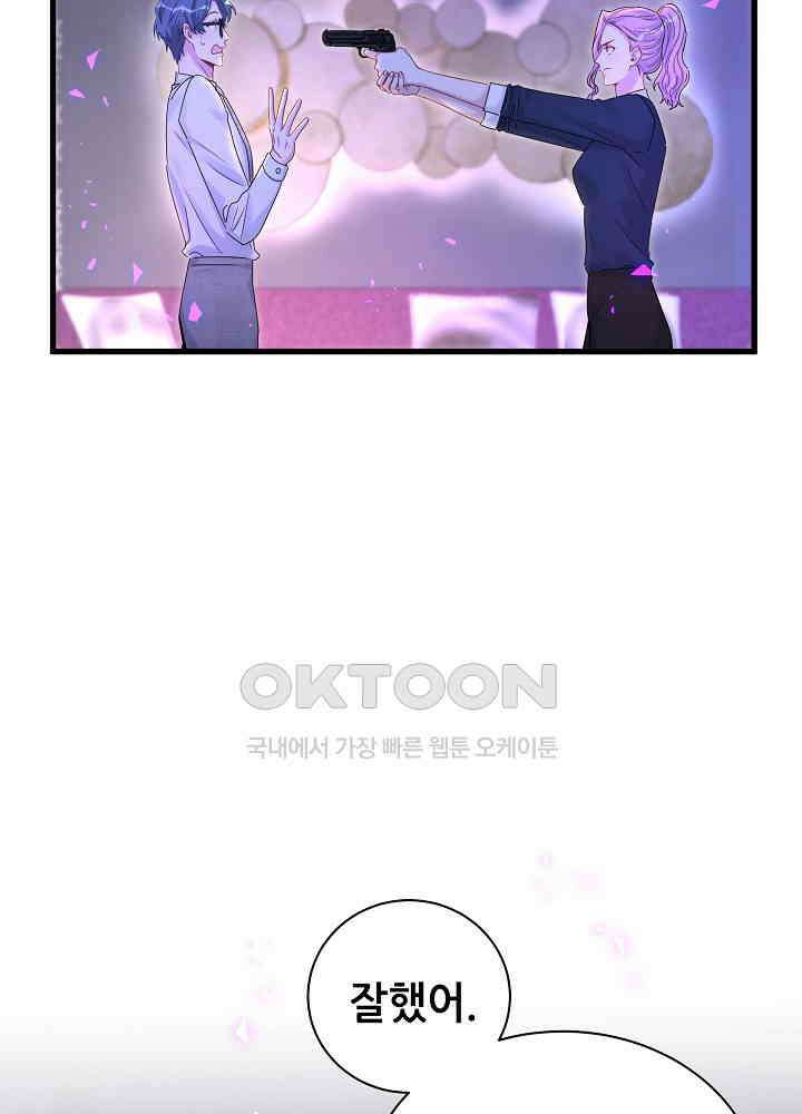 베이비가 생겼어요 136화 5