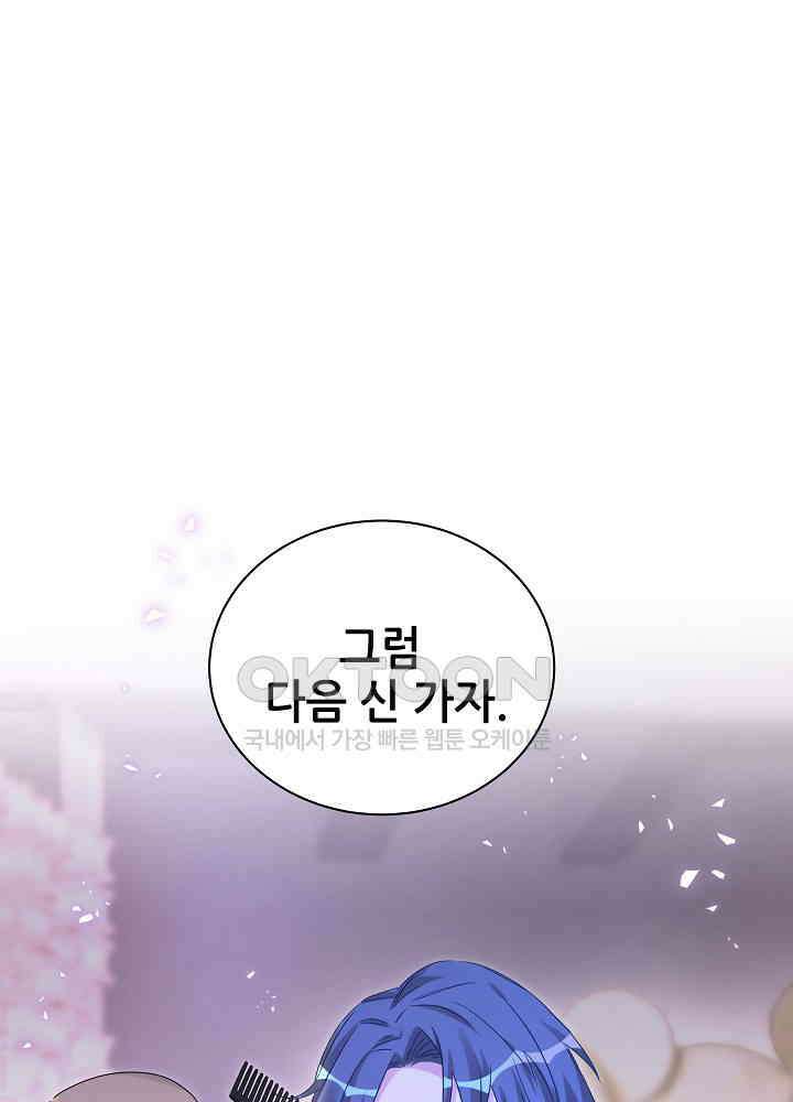 베이비가 생겼어요 136화 7