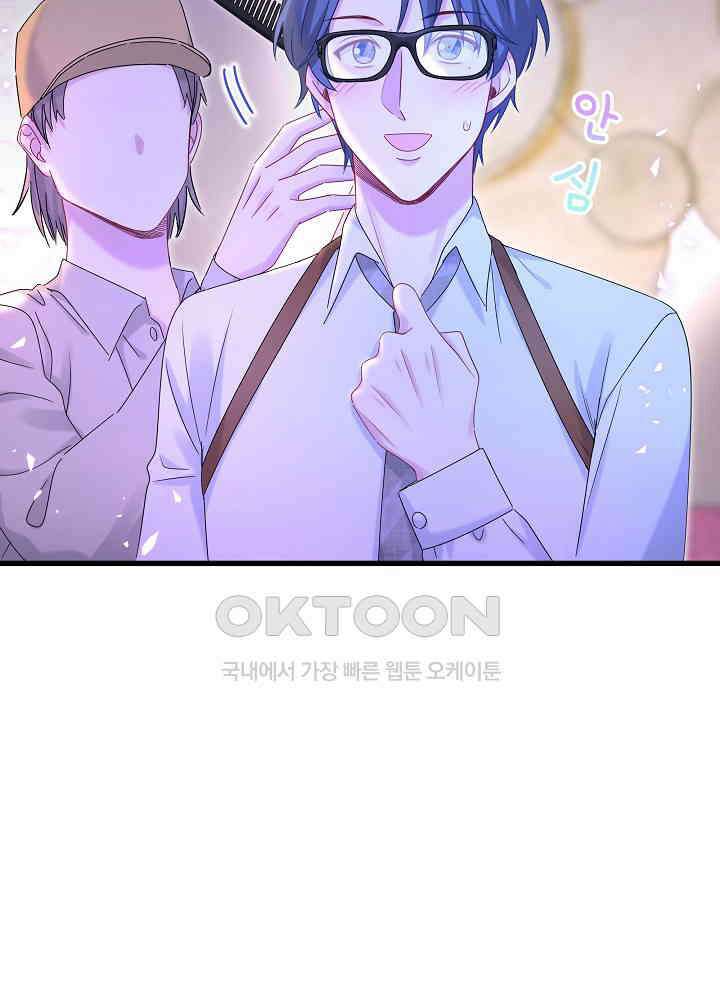 베이비가 생겼어요 136화 8