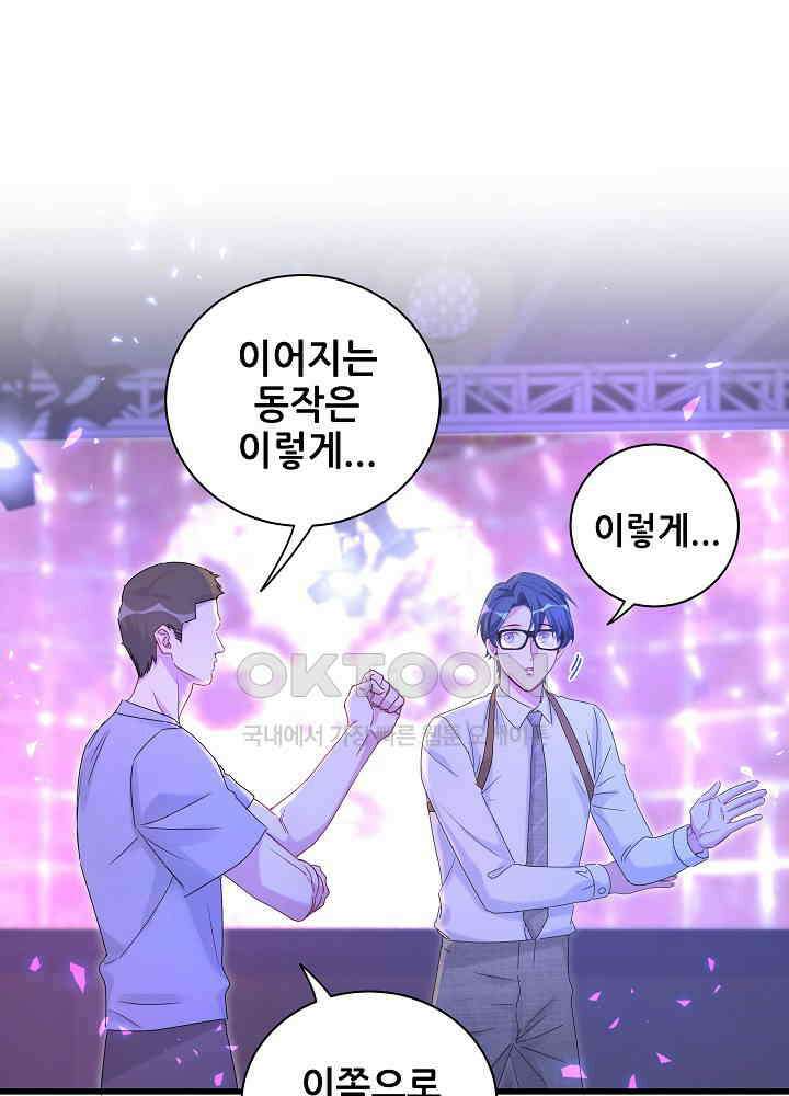 베이비가 생겼어요 136화 9