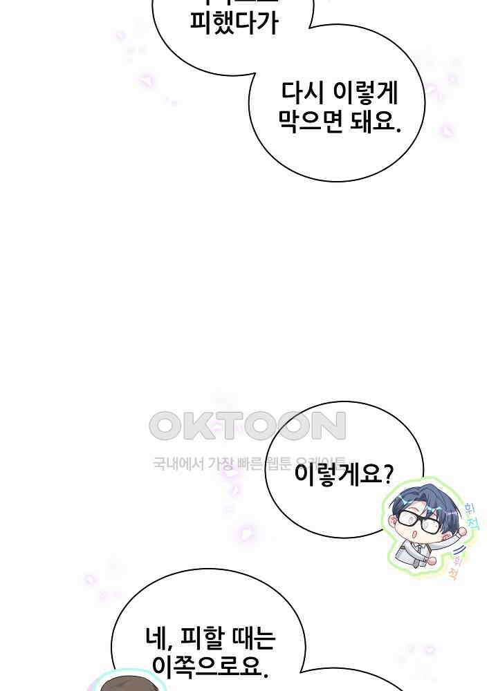 베이비가 생겼어요 136화 10