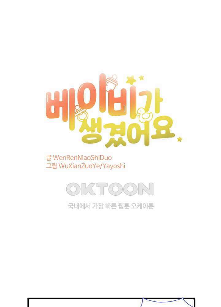 베이비가 생겼어요 140화 1