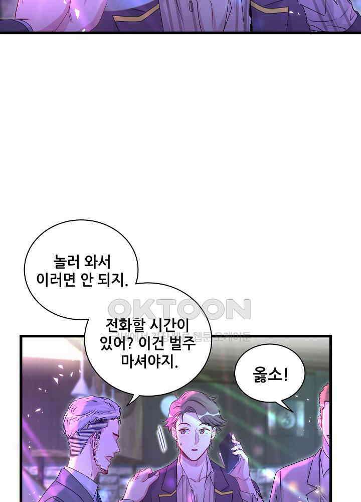 베이비가 생겼어요 140화 4