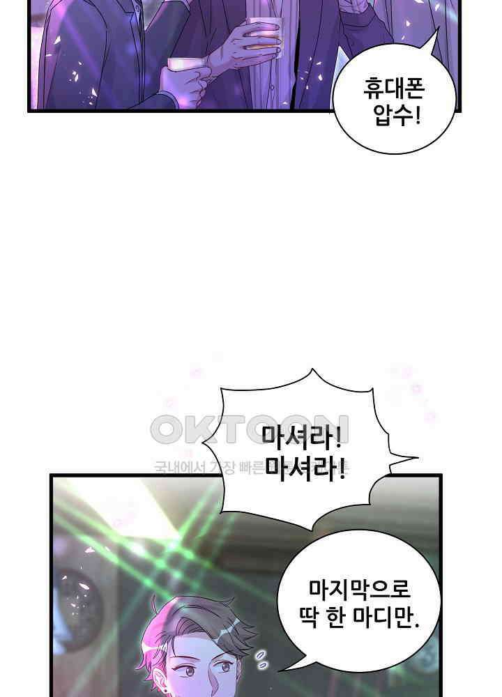 베이비가 생겼어요 140화 5