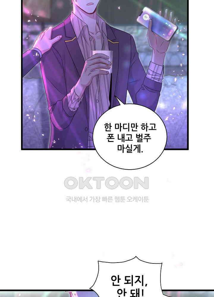 베이비가 생겼어요 140화 6