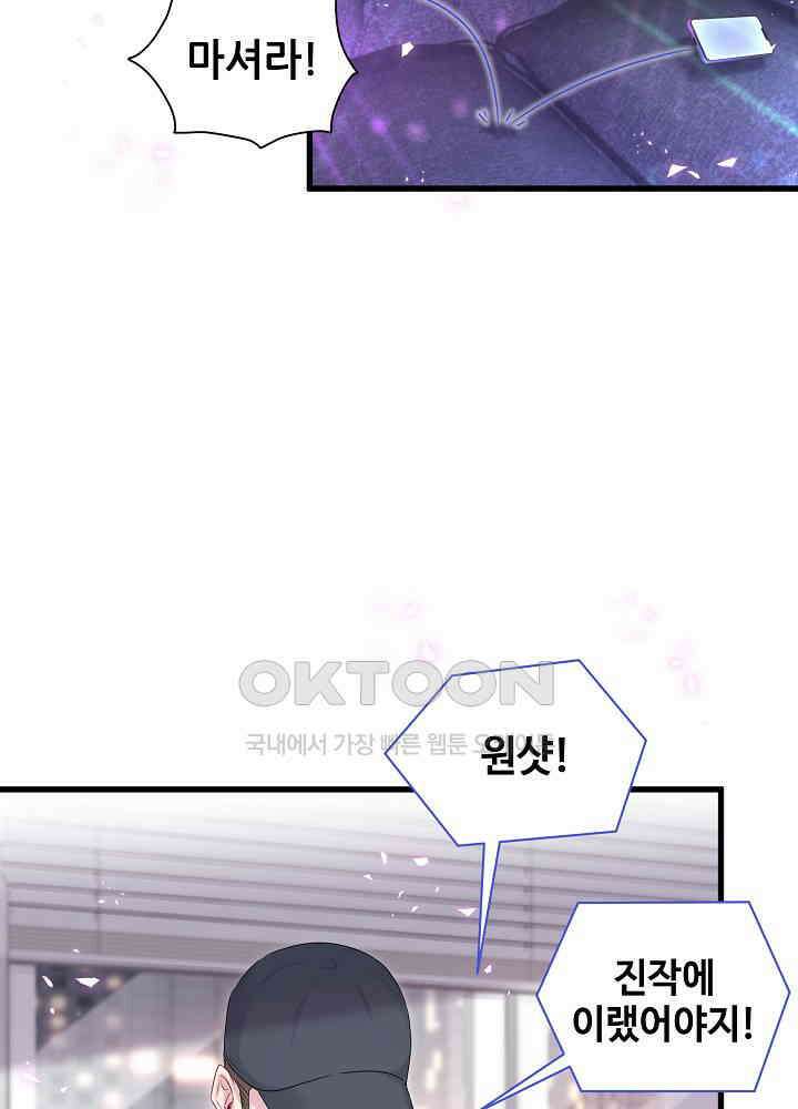 베이비가 생겼어요 140화 8