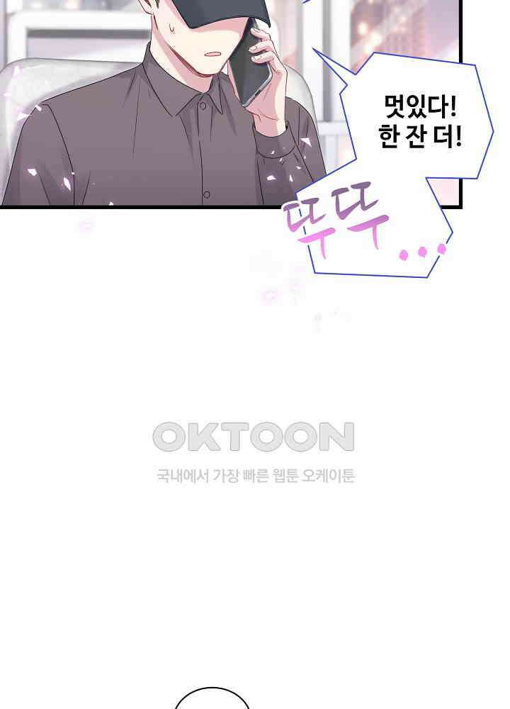 베이비가 생겼어요 140화 9