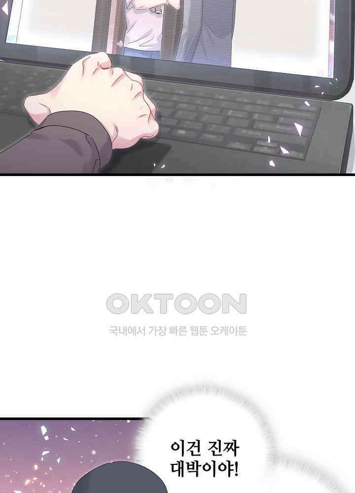 베이비가 생겼어요 140화 11