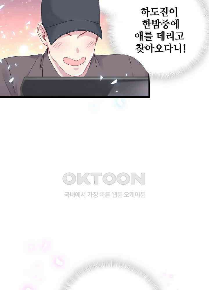 베이비가 생겼어요 140화 12