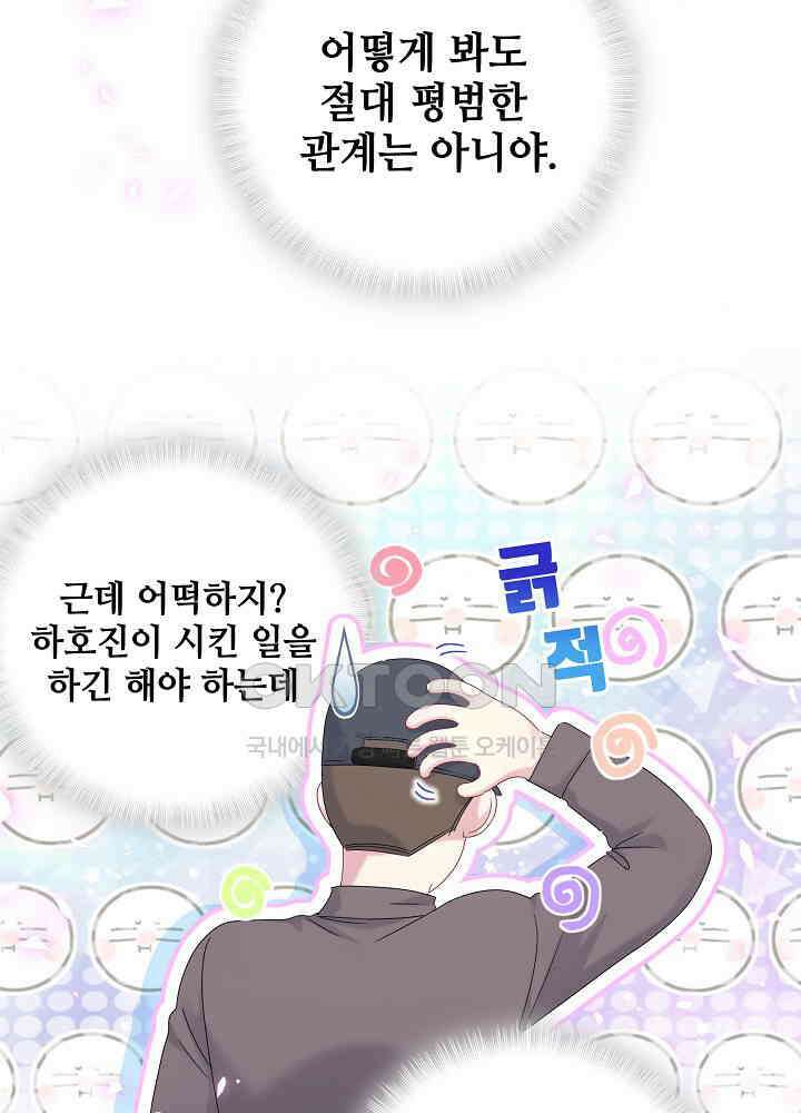 베이비가 생겼어요 140화 13