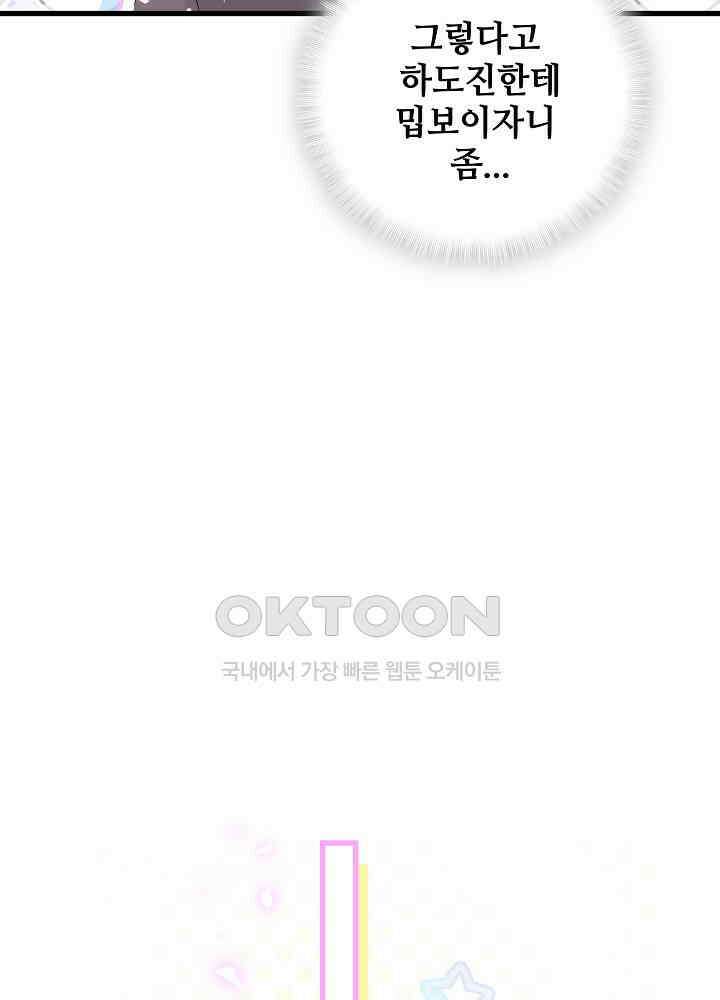 베이비가 생겼어요 140화 14