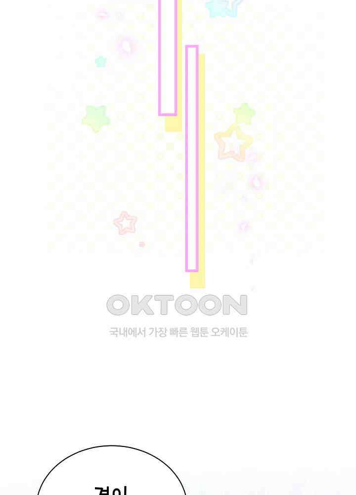 베이비가 생겼어요 140화 15
