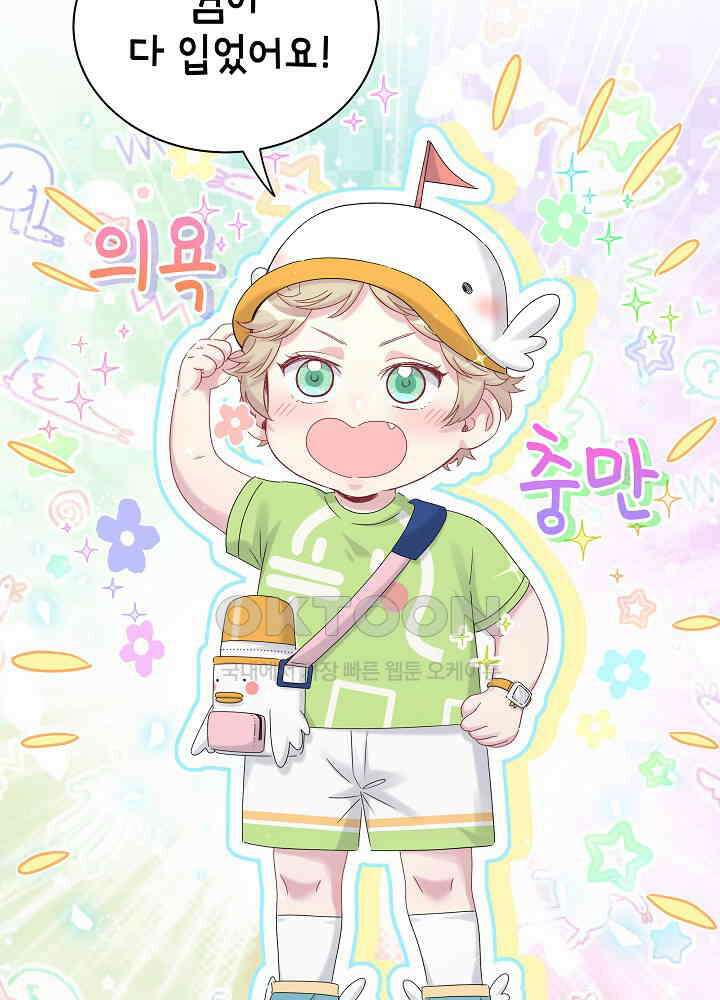 베이비가 생겼어요 140화 16