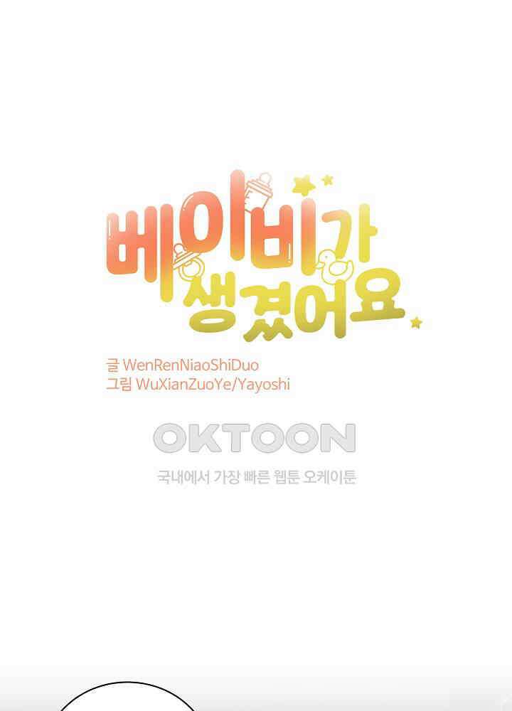 베이비가 생겼어요 142화 1