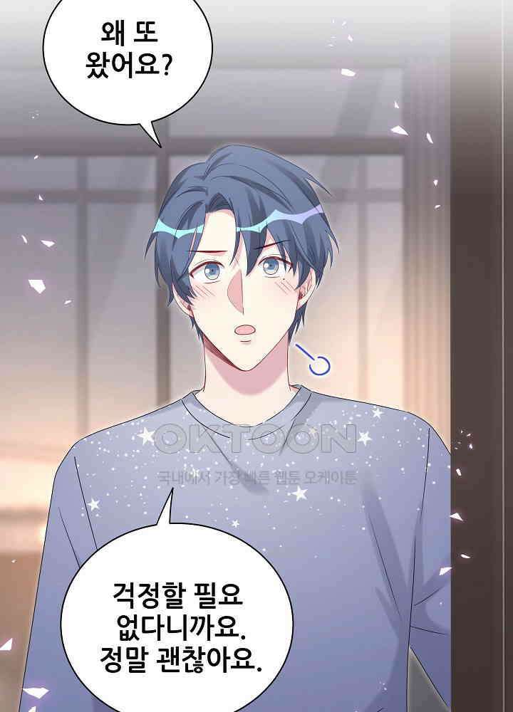 베이비가 생겼어요 142화 2