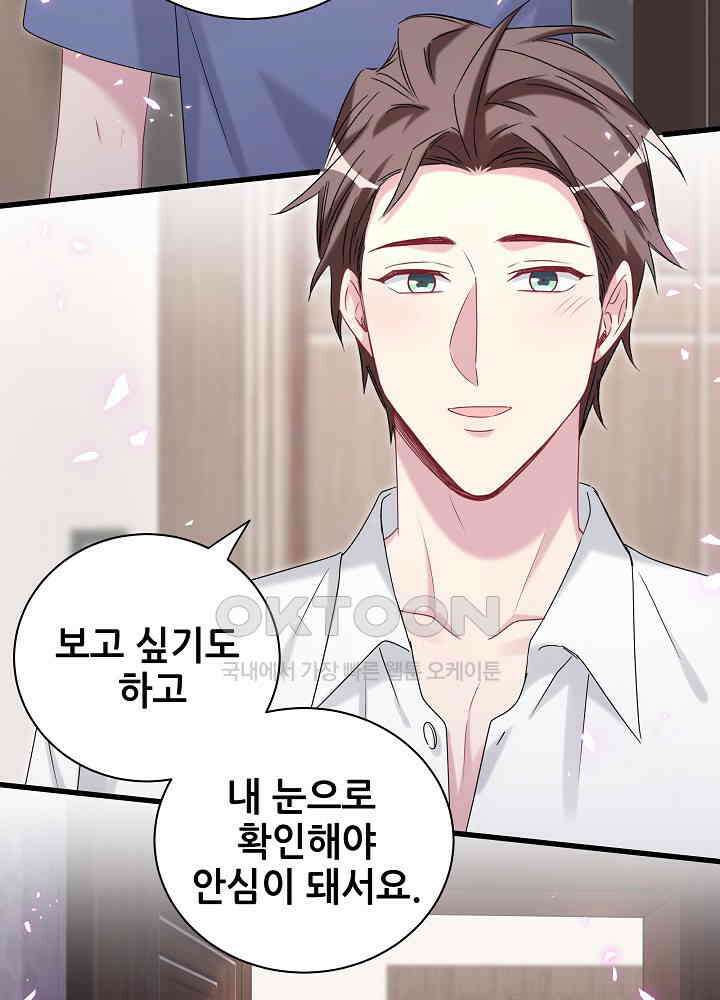 베이비가 생겼어요 142화 3