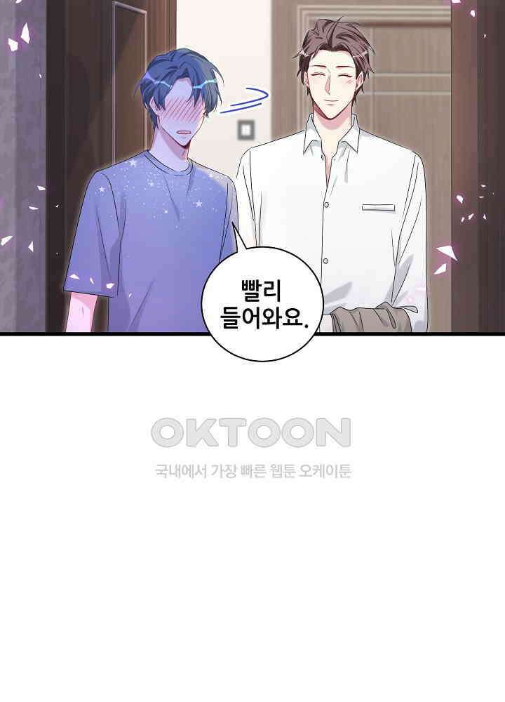 베이비가 생겼어요 142화 4