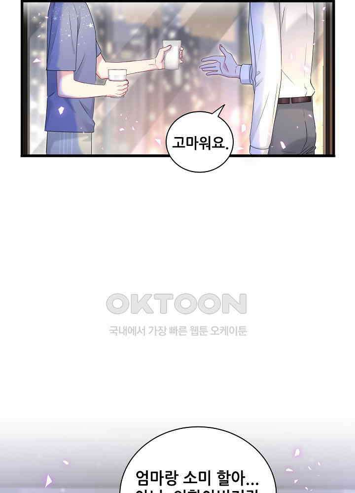 베이비가 생겼어요 142화 6