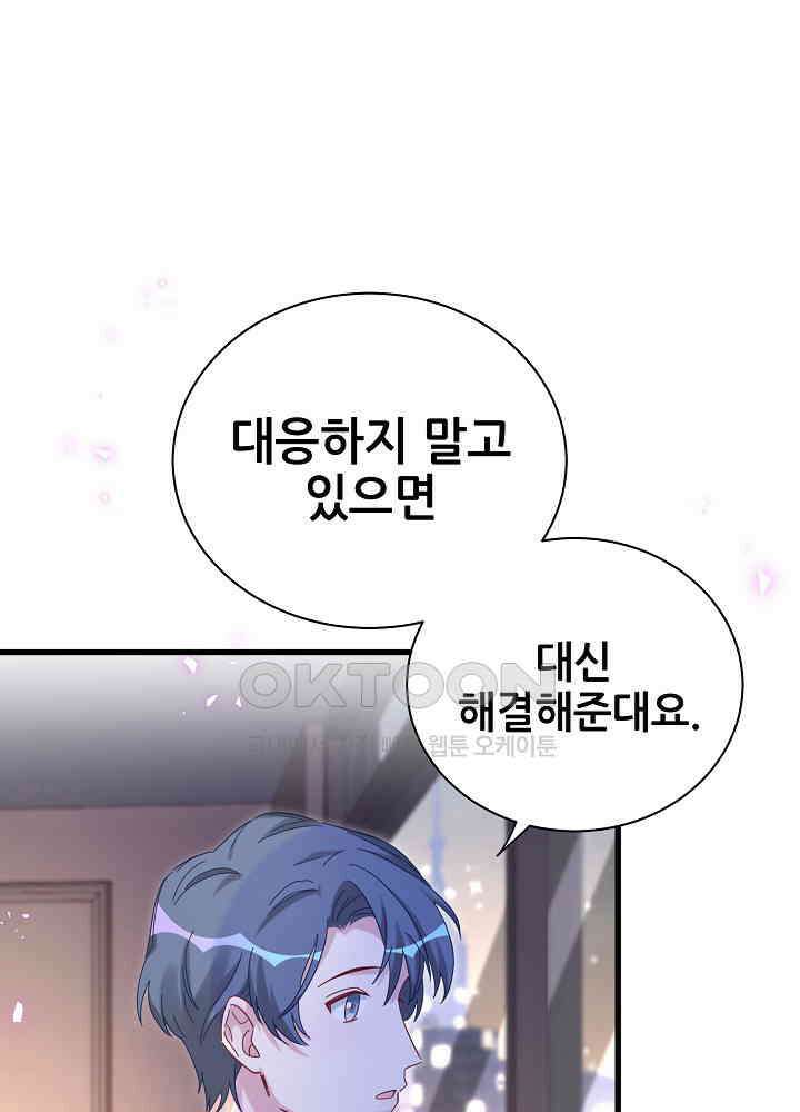 베이비가 생겼어요 142화 8
