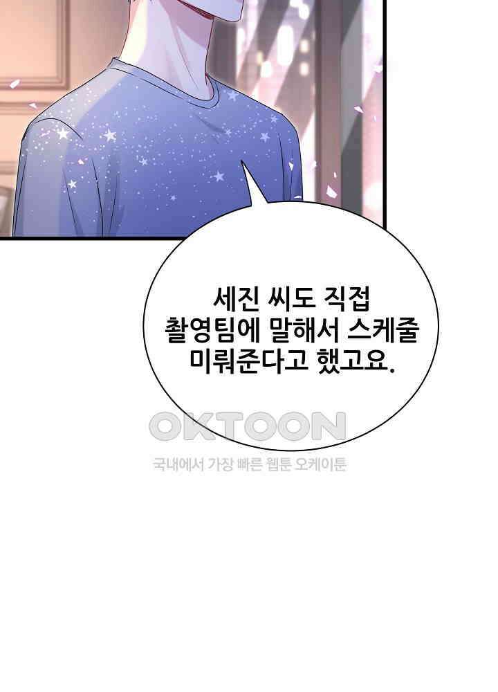 베이비가 생겼어요 142화 9