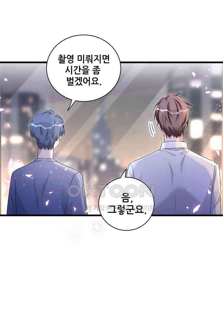 베이비가 생겼어요 142화 10
