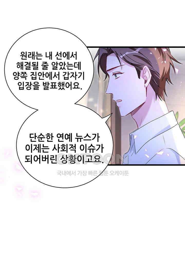 베이비가 생겼어요 142화 11