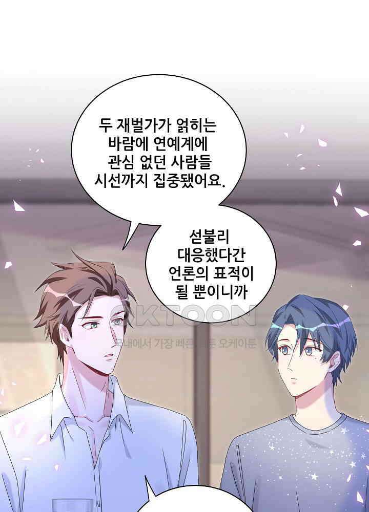베이비가 생겼어요 142화 12