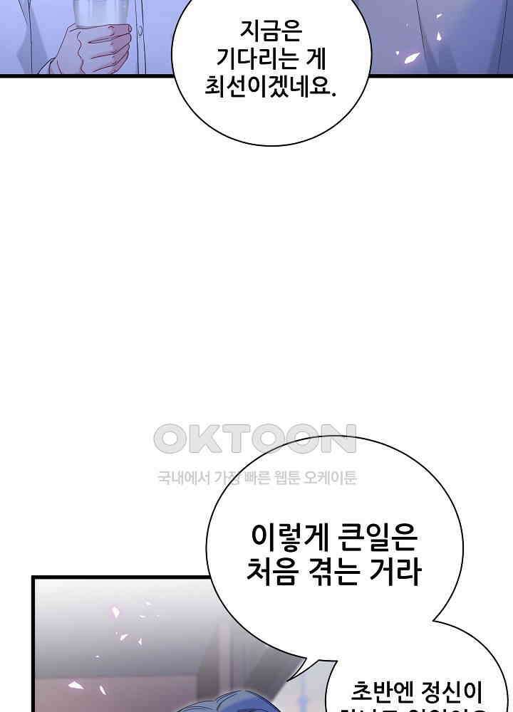 베이비가 생겼어요 142화 13