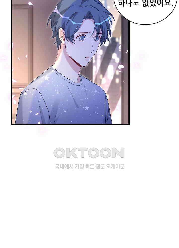 베이비가 생겼어요 142화 14
