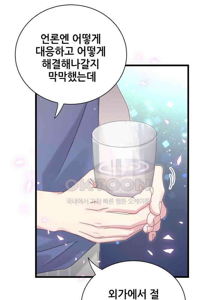 베이비가 생겼어요 142화 15